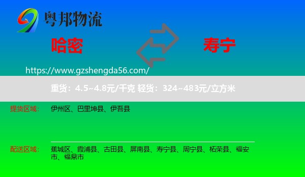 哈密到寿宁县物流专线