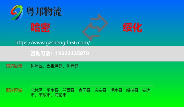哈密到绥化物流