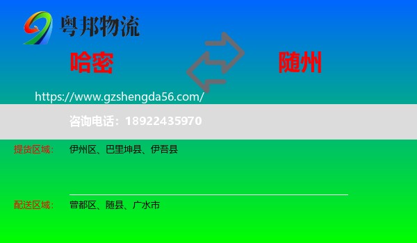 哈密到随州物流