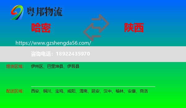 哈密到陕西物流