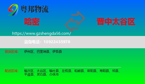 哈密到太谷区物流专线