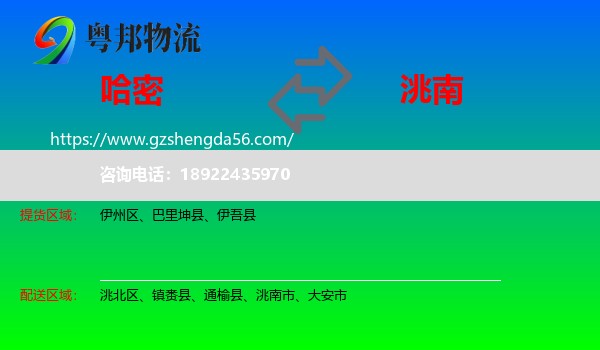 哈密到洮南市物流专线