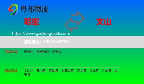 哈密到文山物流