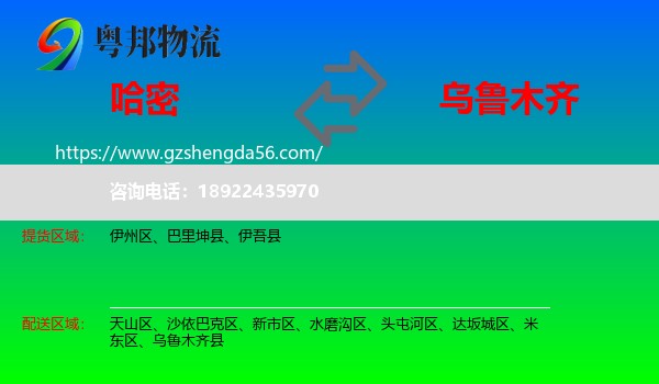 哈密到乌鲁木齐专线