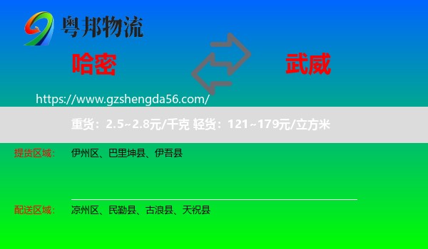 哈密到武威物流