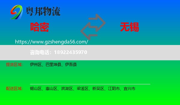 哈密到无锡物流