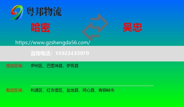 哈密到吴忠物流