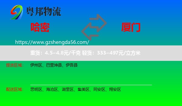 哈密到厦门物流