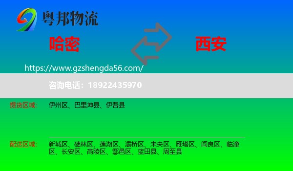 哈密到西安专线