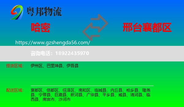 哈密到襄都区物流专线