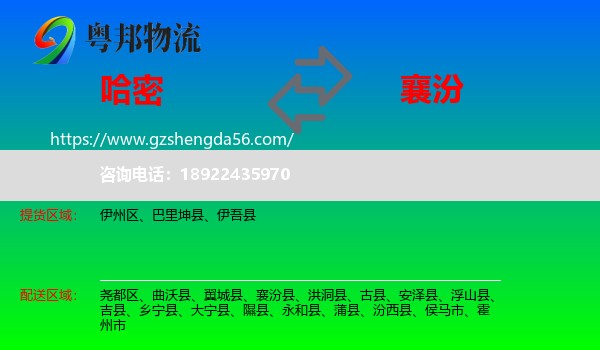 哈密到襄汾县物流专线