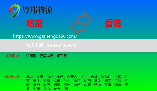 哈密到香港专线