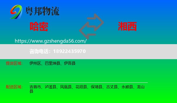 哈密到湘西物流