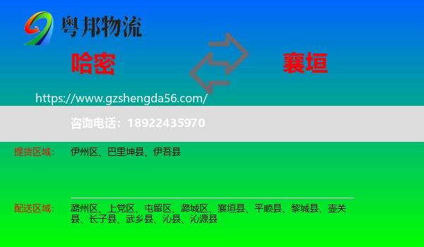 哈密到襄垣县物流专线