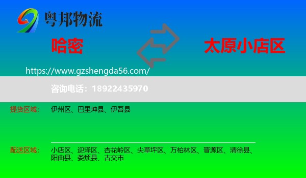 哈密到小店区物流专线