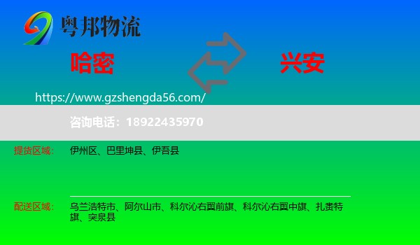 哈密到兴安盟物流