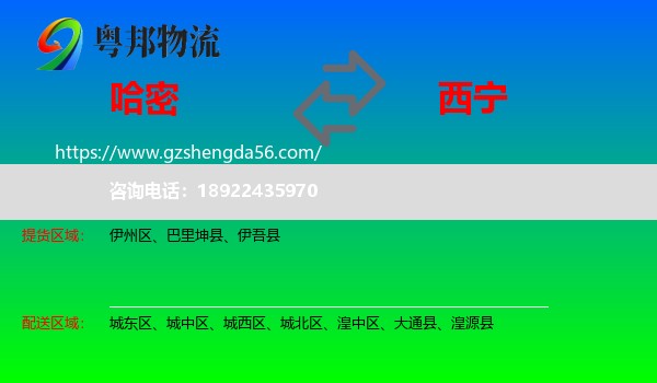 哈密到西宁专线
