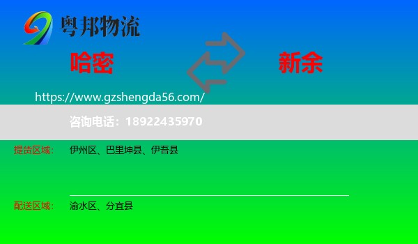 哈密到新余物流