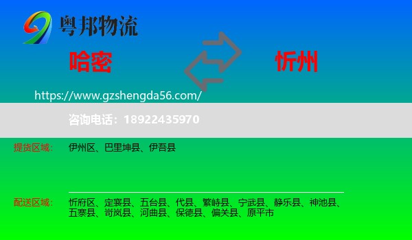 哈密到忻州物流