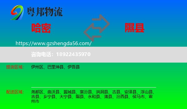 哈密到隰县物流专线