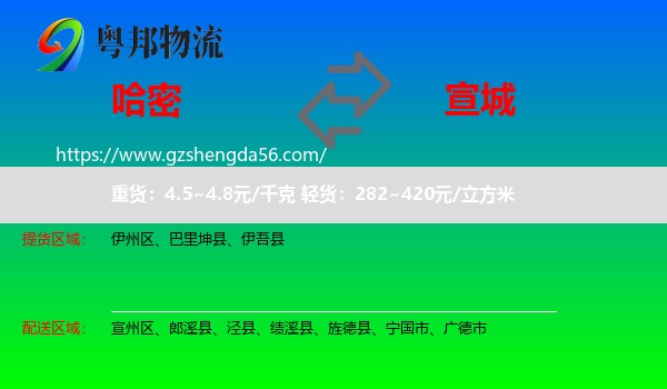 哈密到宣城物流