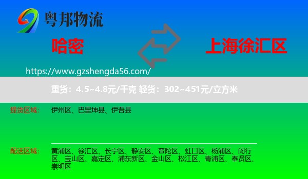 哈密到徐汇区物流