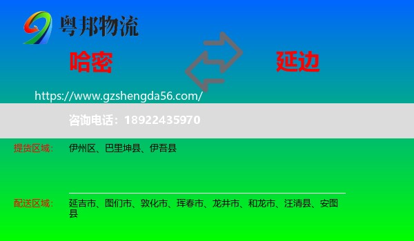 哈密到延边物流