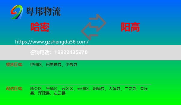 哈密到阳高县物流专线