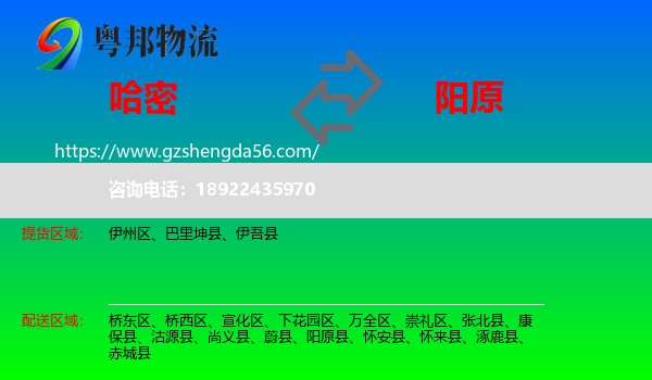 哈密到阳原县物流专线