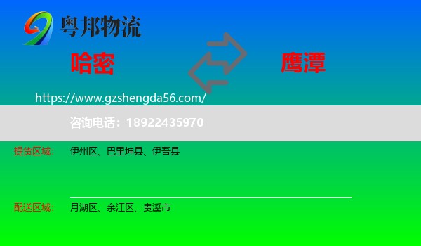 哈密到鹰潭物流