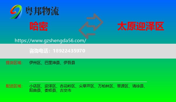 哈密到迎泽区物流专线