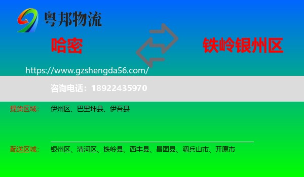 哈密到银州区物流专线