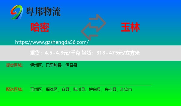 哈密到玉林物流