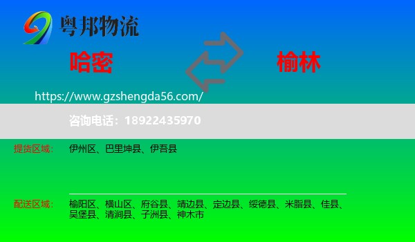 哈密到榆林物流