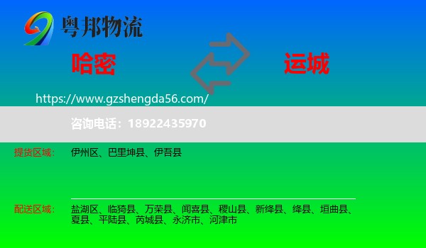 哈密到运城物流