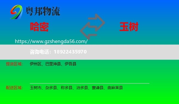 哈密到玉树物流