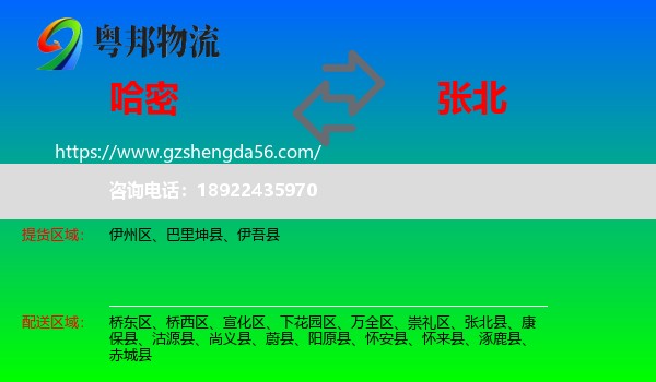 哈密到张北县物流专线