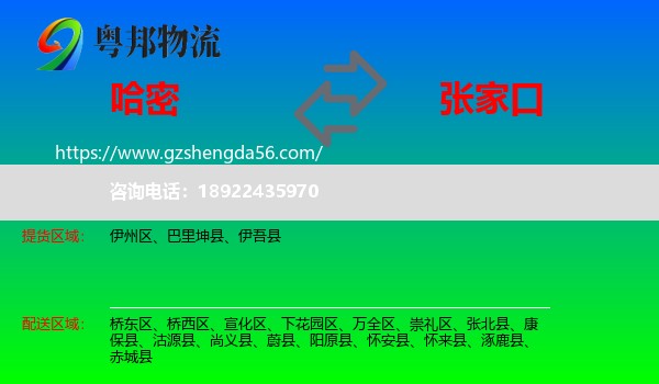 哈密到张家口物流