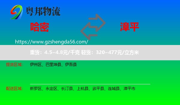 哈密到漳平市物流专线