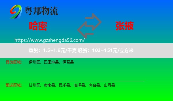 哈密到张掖物流