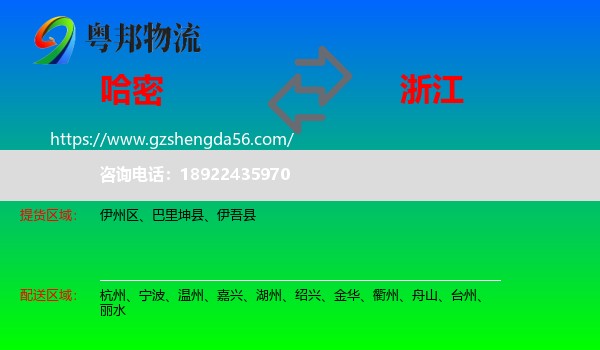 哈密到浙江物流