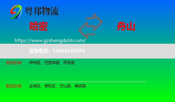 哈密到舟山物流