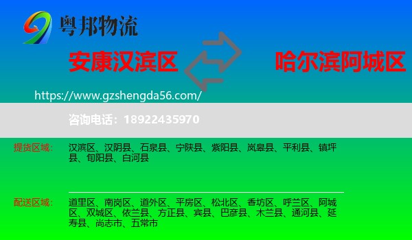 汉滨区到阿城区物流专线