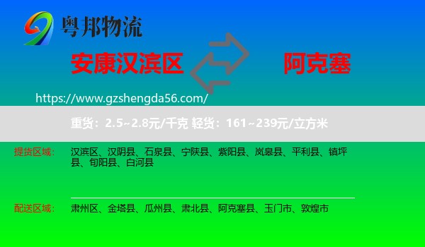 汉滨区到阿克塞县物流专线