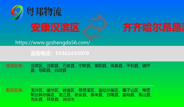 汉滨区到昂昂溪区物流专线