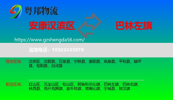 汉滨区到巴林左旗物流专线