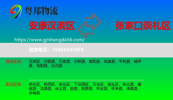 汉滨区到崇礼区物流专线