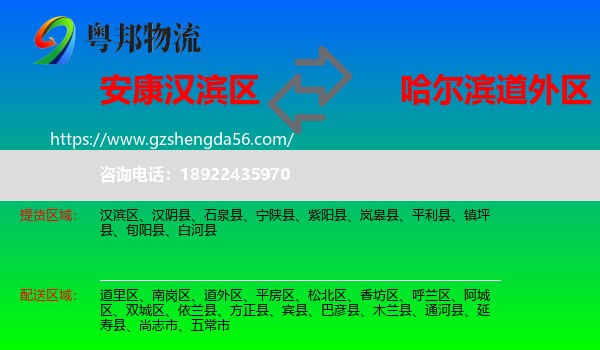 汉滨区到道外区物流专线