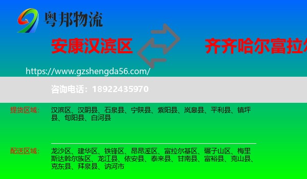 汉滨区到富拉尔基区物流专线