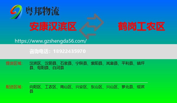 汉滨区到工农区物流专线